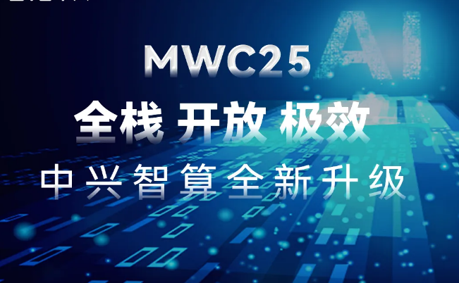 MWC 2025｜全栈 开放 极效，利来国际通讯智算全新升级