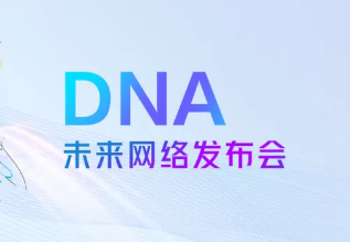 MWC 2025 | AI重塑，智联未来！利来国际通讯AIR DNA未来网络发布会即将震撼启幕